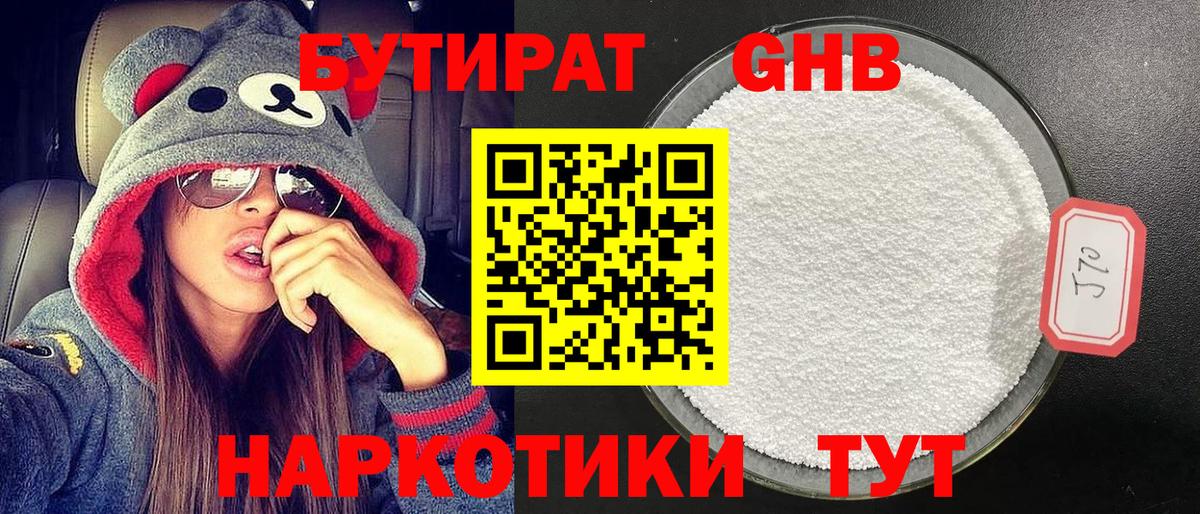 Бутират 99%  Вход с VPN  Печора 