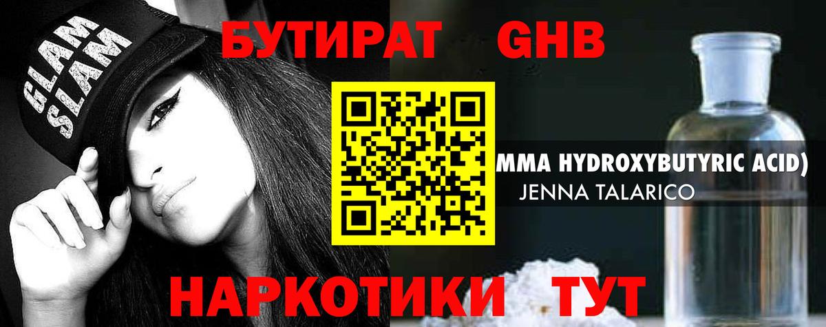 Бутират 1.4BDO Печора
