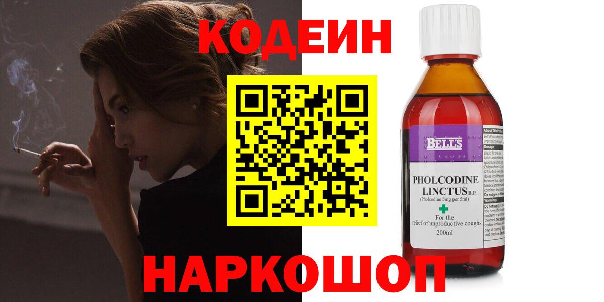 Печора  Кодеиновый сироп Lean Purple Drank  Вход с VPN  Кодеиновый сироп Lean Purple Drank 