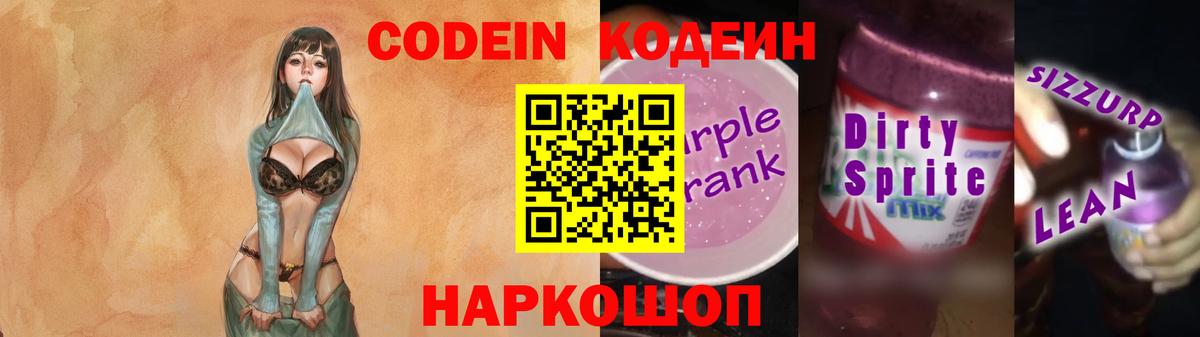 Кодеин напиток Lean (лин) Печора