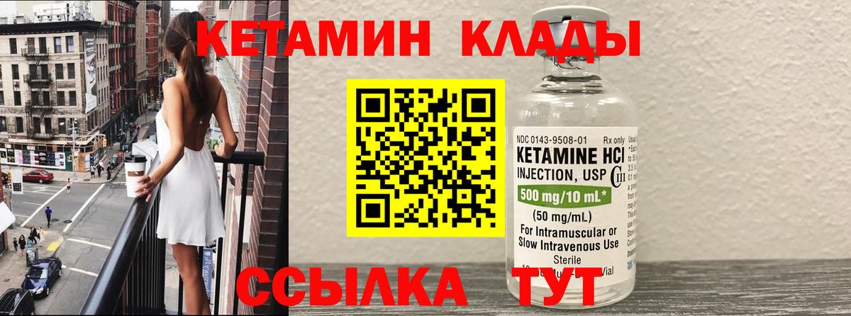 КЕТАМИН VHQ  Вход с VPN  Печора 